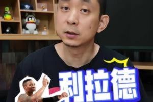 段冉:利拉德回归是双赢 开拓者提振球市 他下赛季也躺拿7000万