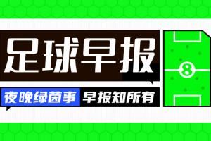 早报:利物浦9000万欧报价埃基蒂克 巴萨租借拉什福德